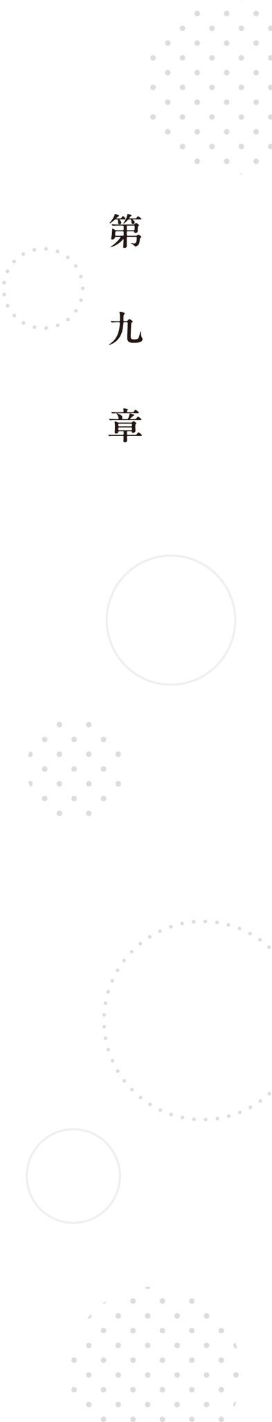 Encabezado ilustrado del capítulo 9.