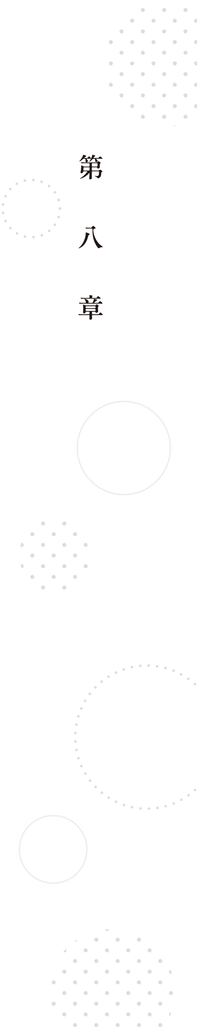 Encabezado ilustrado del capítulo 8.
