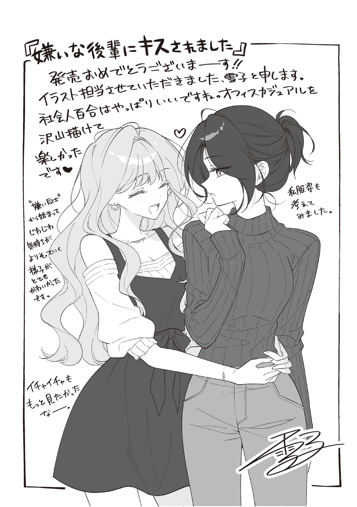 Ilustración de cierre de Nagi Asami y Chisa Hanamori con comentarios manuscritos.