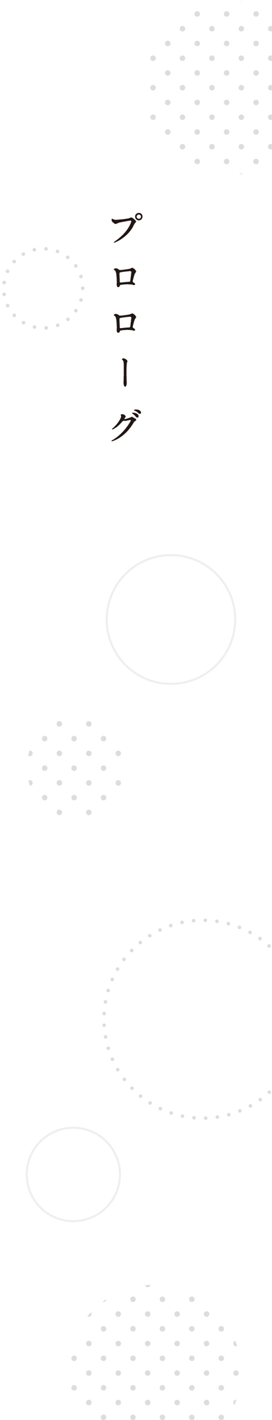 Encabezado ilustrado del prólogo.